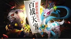 《圣兽之王》天使核心队速成攻略，打造无敌战力新篇章