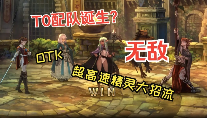 精灵卜者核爆队攻略：揭秘圣兽之王最强搭配秘籍