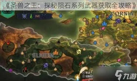 《圣兽之王》风神武器攻略：轻松获取超强陨石秘籍大公开