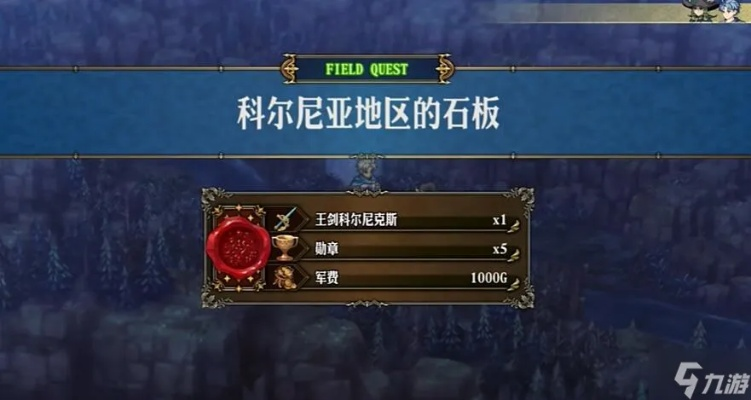 王剑科尔尼克斯攻略：高效获取技巧解析