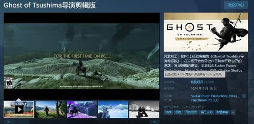 《对马岛之魂》PC版独家预购福利大揭秘，解锁新价值体验