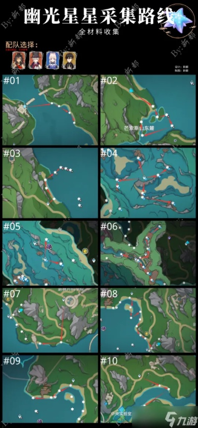 幽光星采集攻略：高效路线解锁新境界