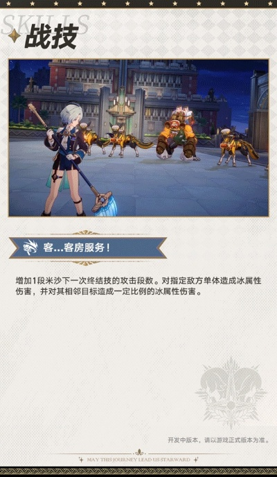 冰系神君米莎充能队攻略：全面升级，星穹铁道新势力崛起