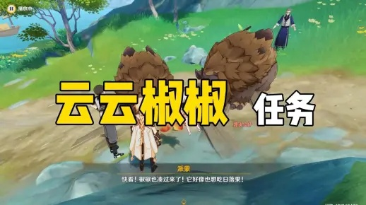 云云椒椒任务攻略：高效完成新技巧解析