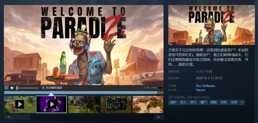 《ParadiZe试玩揭秘：沉浸式冒险新体验》