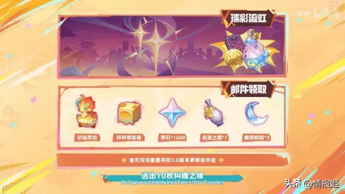 原石盛宴来袭！4.5版本海量奖励大揭秘