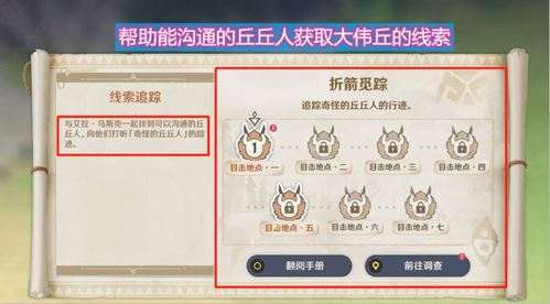 《原神》奇境谜丘探幽行第二日满奖励攻略：揭秘第三关高效探索路线