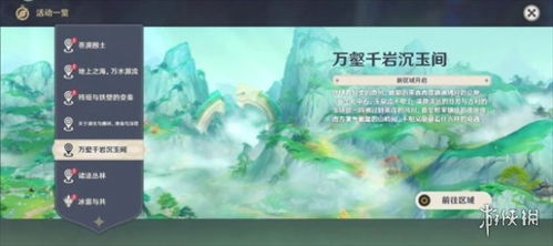 《原神》奇境谜丘探幽行攻略：揭秘谜丘对决活动玩法技巧