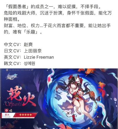 《崩坏星穹铁道》2.0下半期：花火角色抽取价值解析，不容错过！