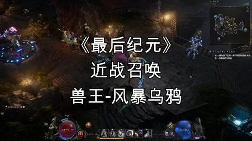 《最后纪元》兽王新手攻略：高效加点与装备搭配技巧解析