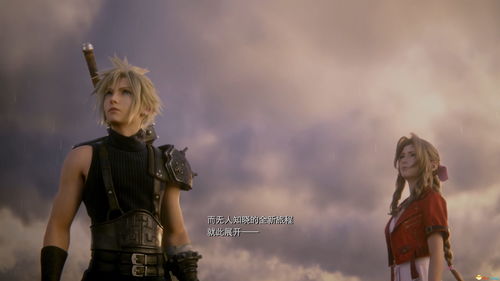 《最终幻想7重生》剧情揭秘：探寻新纪元传奇之旅