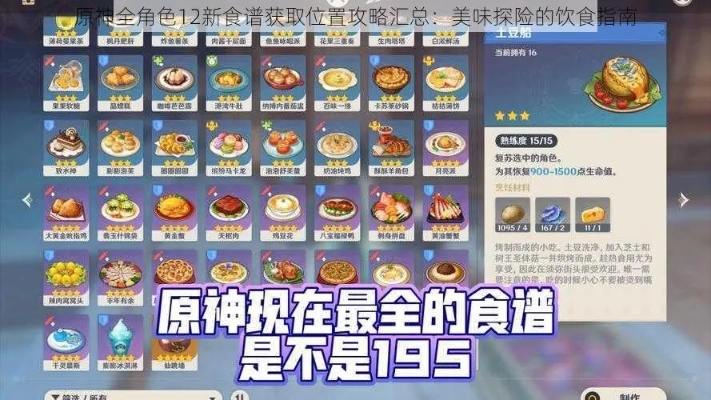 《原神》4.4版食谱新获取途径大揭秘，解锁神秘美食宝藏