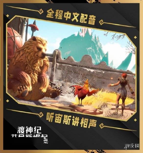 畅游希腊神话世界，《渡神纪》免费领，爽肝百小时体验新高度！