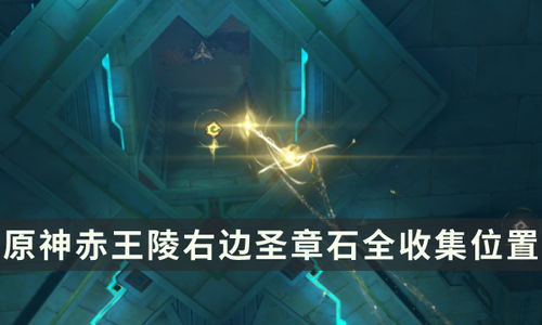 《原神》万相石攻略：高效采集秘籍大公开