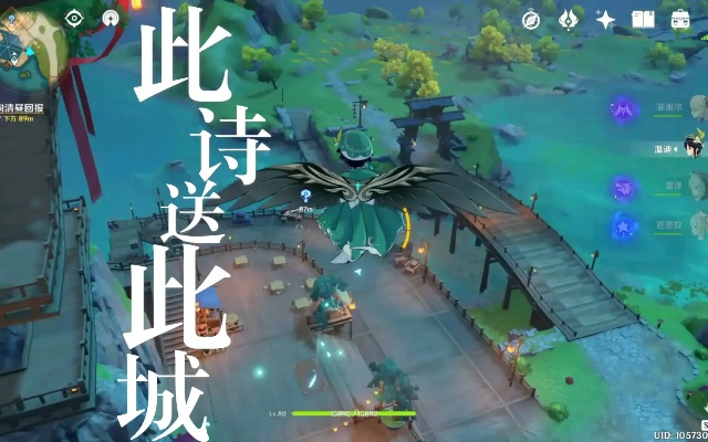 《原神》诗送此城攻略：解锁神秘城市新篇章