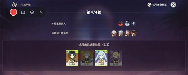 《原神》斗胜争驰第四天攻略：满奖励阵容解析，打造高效竞技阵容秘籍