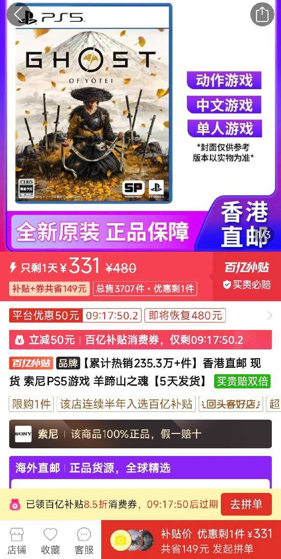 《羊蹄山之魂》热销，PS5销量再创新高，引领游戏市场新潮流