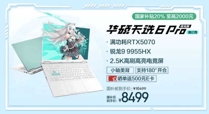 锐龙版华硕天选6 Pro，RTX 5070游戏本，神颜高能心动首选