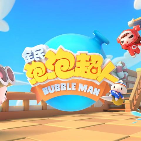 泡泡堂论坛终极奥秘，2025年玩家如何解锁隐藏高分策略？