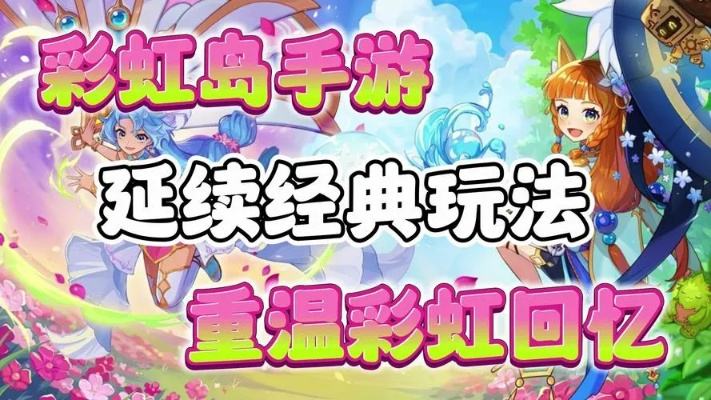 彩虹岛怎么下载？2025行动，立即解锁官方秘笈