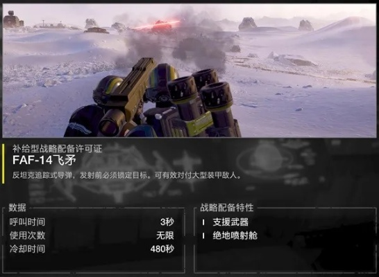 《地狱潜者2》巅峰武器攻略：毕业搭配与战舰技能精选解析