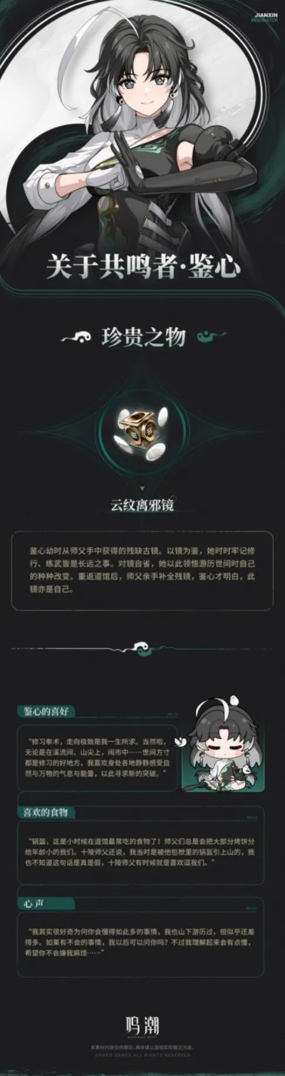 《鸣潮》共鸣者档案揭秘：玄鉴鉴心之力全新诠释