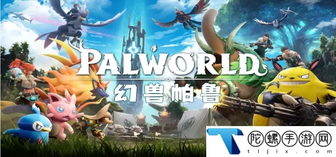 《幻兽帕鲁》属性巅峰盘点：最强战斗秘籍大揭秘