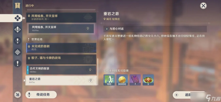 《原神》重岩之意攻略：深度解析任务完成技巧与价值提升