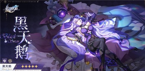 《崩坏星穹铁道》黑天鹅培养攻略：光锥选择与全新价值解析