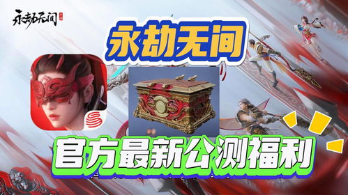 新春狂欢福利大放送，《永劫无间》新春版惊喜揭秘！