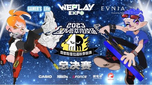 《锈湖》团队亮相2025 WePlay！互动合影时刻即将揭晓，独家揭秘！
