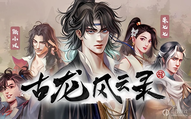 古龙风云录高效刷钱攻略：揭秘全新赚钱技巧