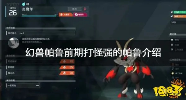 《幻兽帕鲁》深度解析：帕鲁强度榜+前中期强力配队攻略揭秘