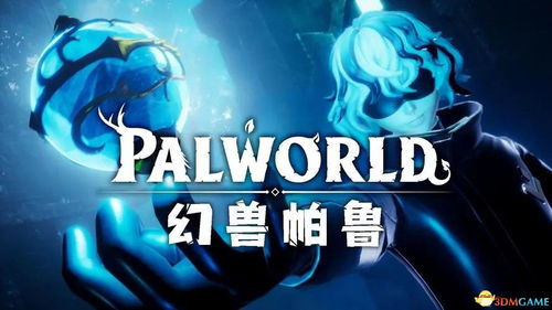 《幻兽帕鲁》捕捉攻略：羽箭射手捕捉技巧大揭秘