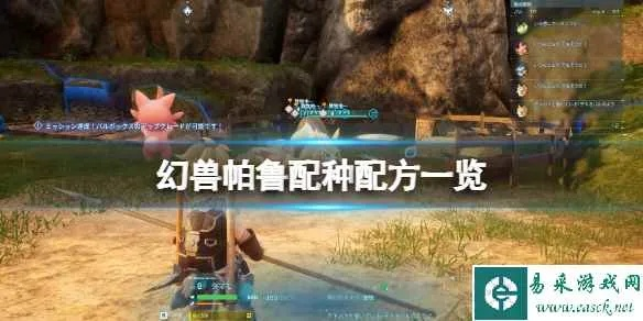 《幻兽帕鲁》配种秘籍速查，掌握繁育技巧新攻略