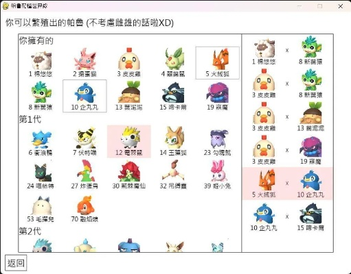 幻兽帕鲁配种秘籍：轻松掌握查询公式技巧