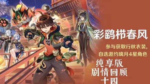 彩鹞栉春风探秘之旅：揭秘《原神》4.4版本世界任务精彩瞬间