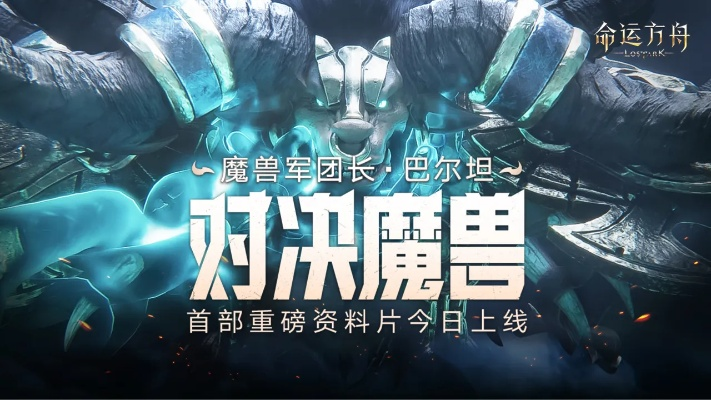 梦幻阿斯特西亚军团长揭秘，方舟新篇章荣耀启航