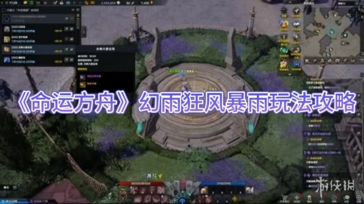 《命运方舟》幻雨狂风暴雨流新攻略：打造极致输出阵容秘籍