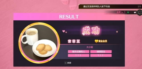 《如龙8》约会攻略：解锁交友软件约会新技巧