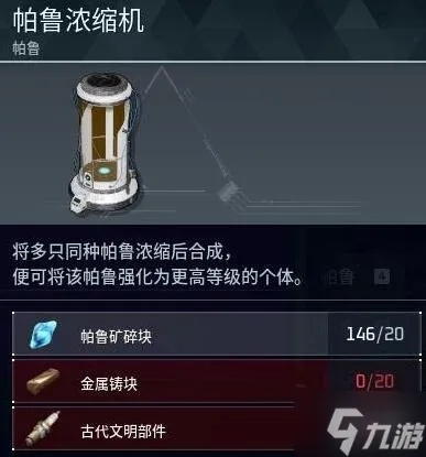 幻兽帕鲁浓缩机速学指南，轻松掌握浓缩技巧