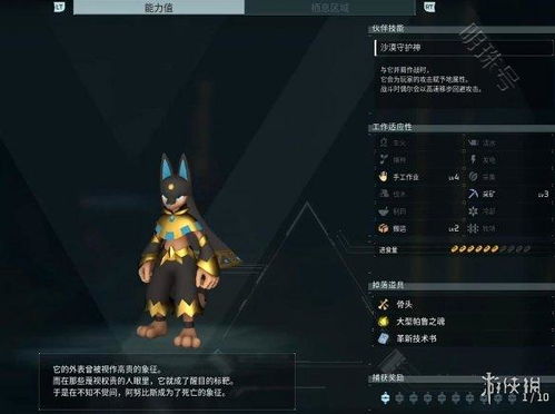 《幻兽帕鲁》探秘：金属矿石新坐标，采矿攻略大揭秘