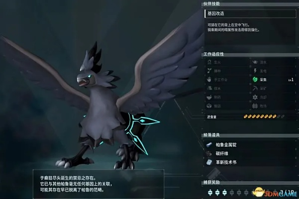 《幻兽帕鲁》捕捉秘籍：轻松掌握迅雷鸟抓捕技巧