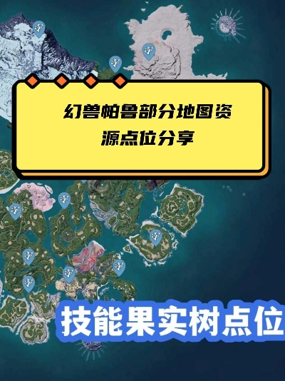 《幻兽帕鲁》地图下载新攻略，解锁神秘新玩法