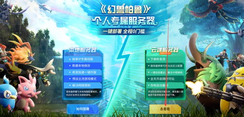 《幻兽帕鲁》独家攻略：高效地图下载秘籍大公开