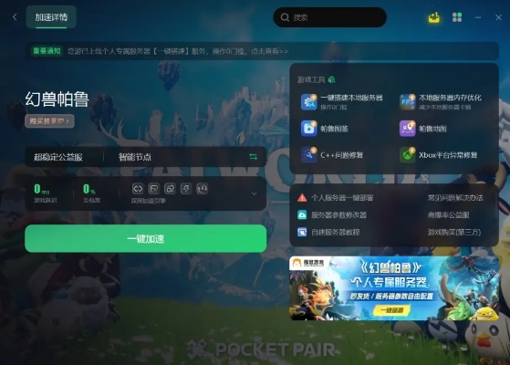 《幻兽帕鲁》地图小程序下载攻略，解锁全新游戏体验