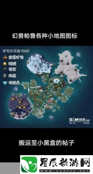 《幻兽帕鲁》探秘地图攻略，解锁全新探险价值