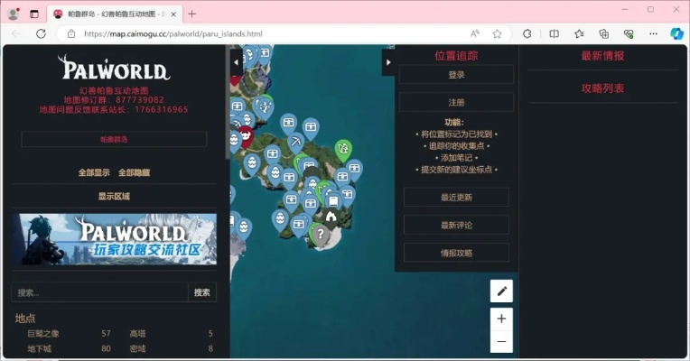 《幻兽帕鲁》独家攻略：轻松下载地图工具秘籍大公开