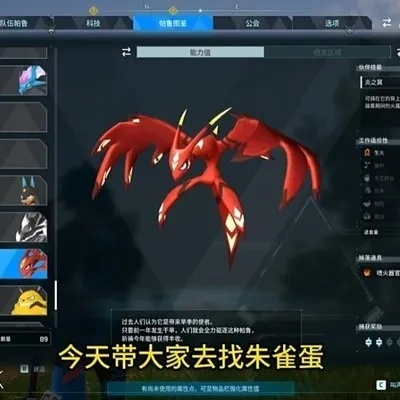 《幻兽帕鲁》朱雀蛋刷新攻略，孵化朱雀蛋糕速成秘籍大公开