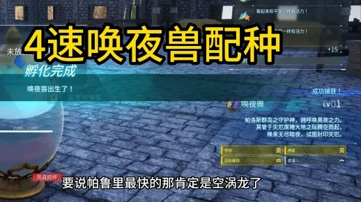 唤夜兽合成攻略：揭秘110B唤夜兽高效获取新途径